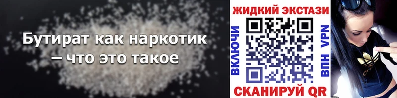 БУТИРАТ жидкий экстази  Купить закладки  Онега 